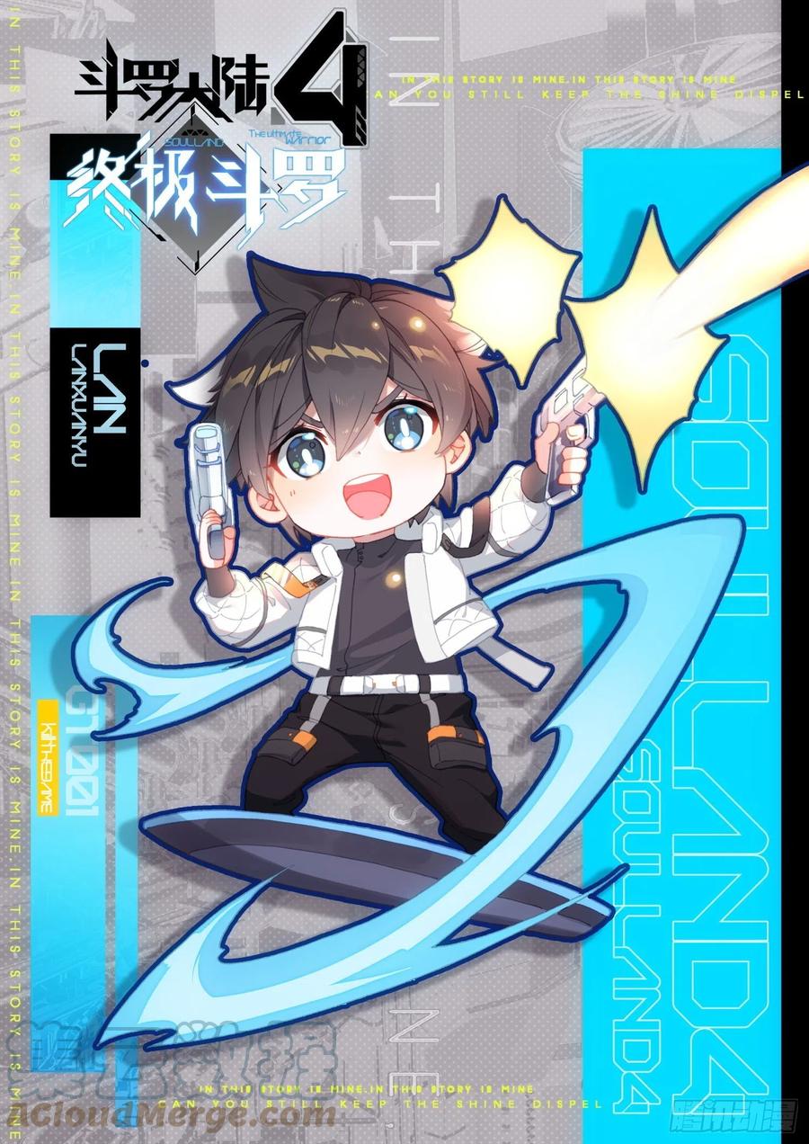 返回斗罗星16