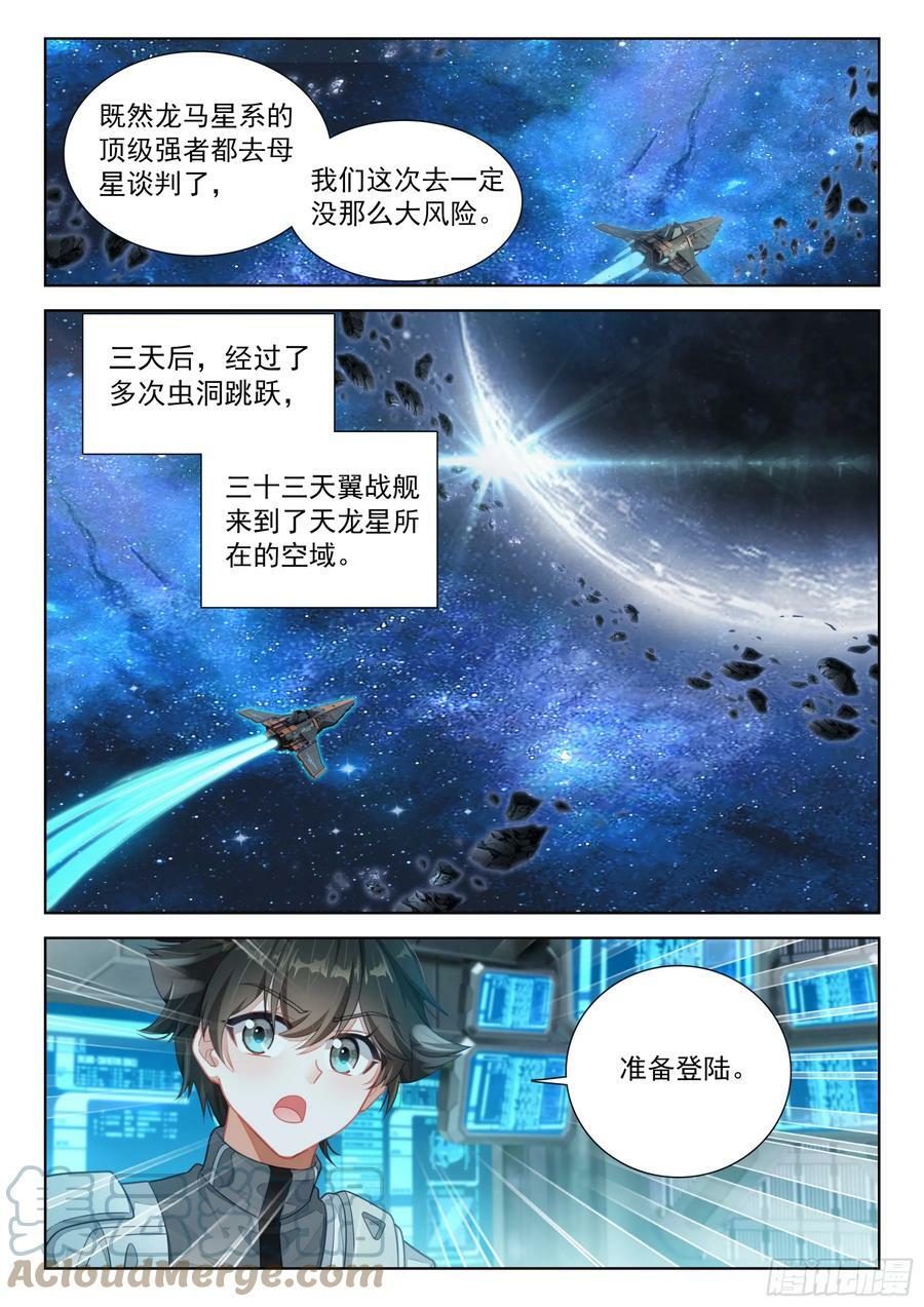 天龙星2