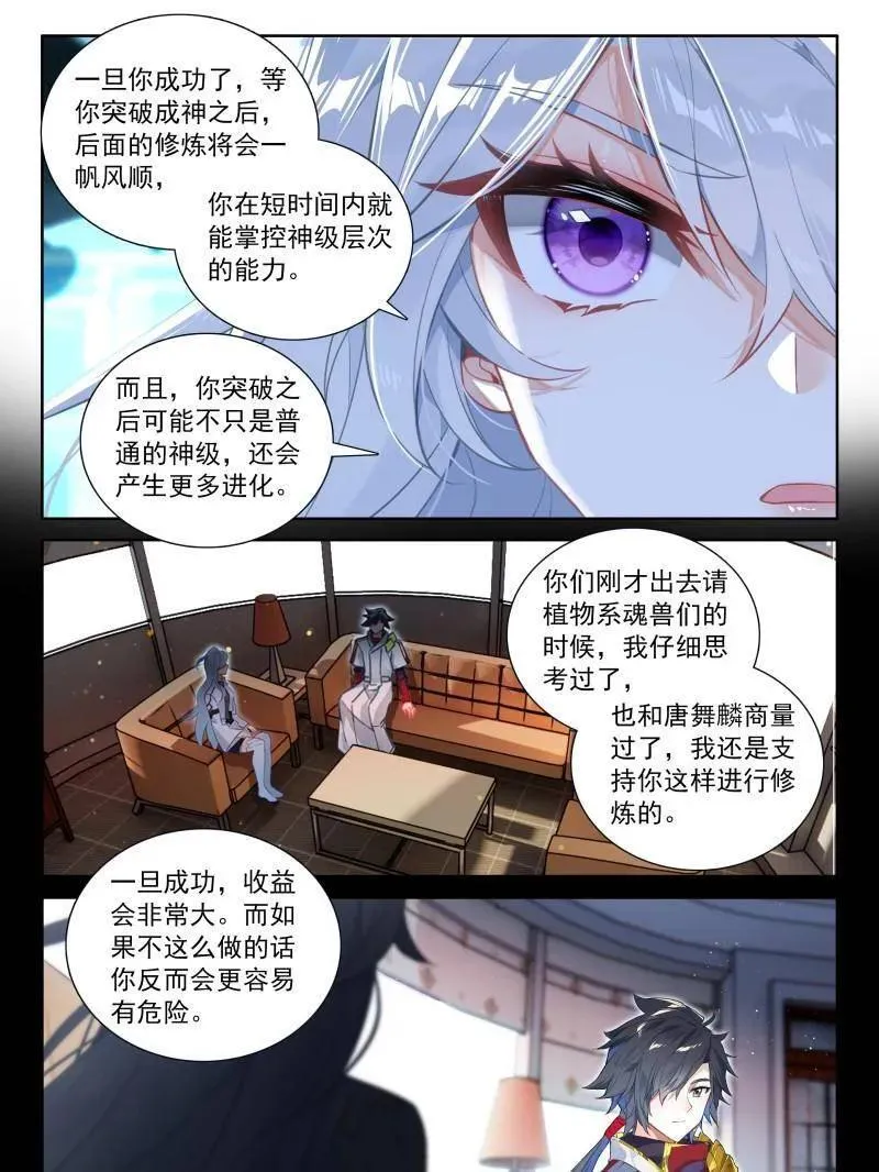 第566话 光暗雷神19