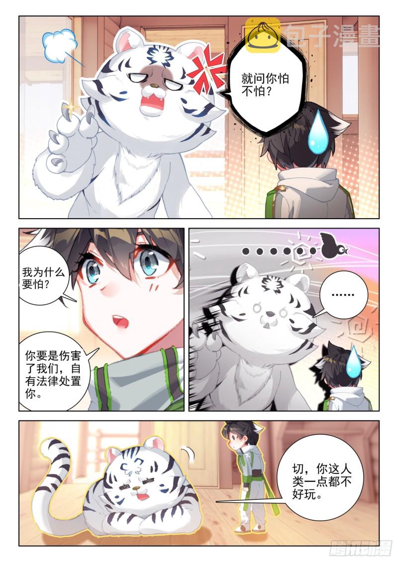 魂兽世界11