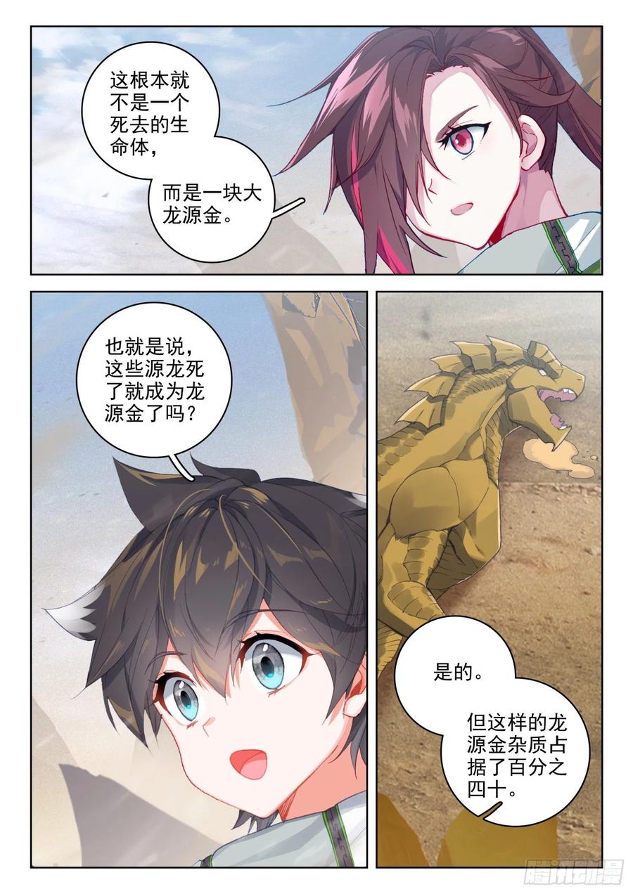 星霸源龙7