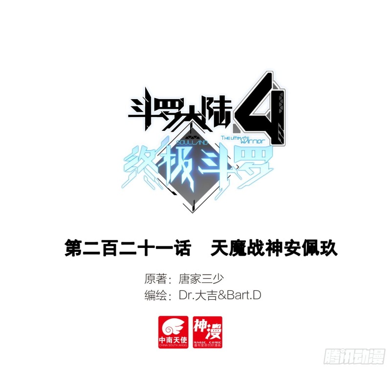 天魔战神安佩玖0