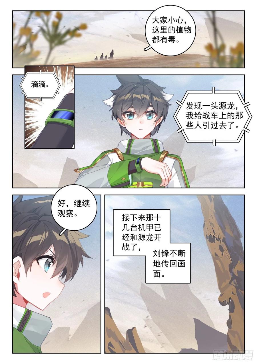 星霸源龙3