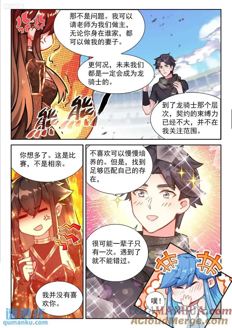 赢了你嫁我输了我娶你8