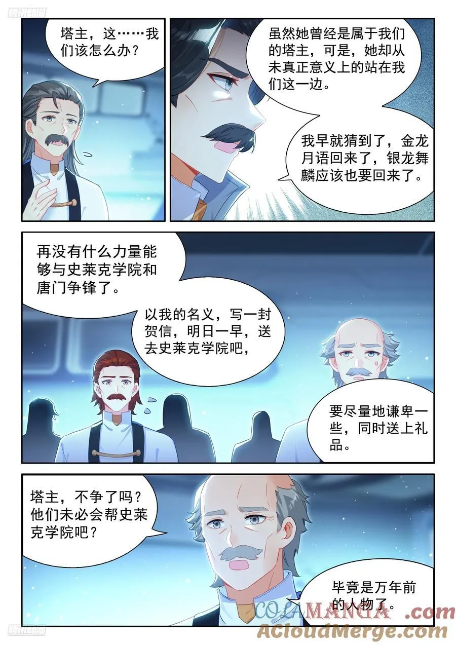 银龙苏醒惊天地2