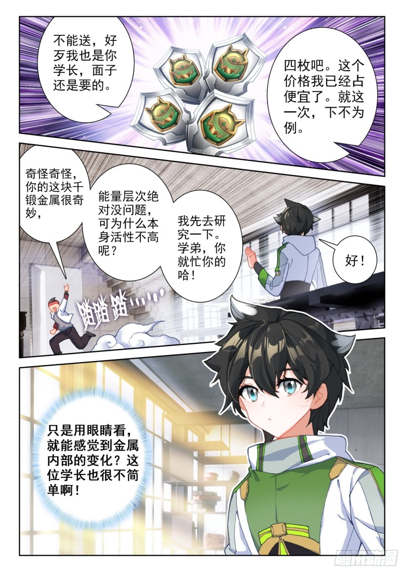 三级锻造师14