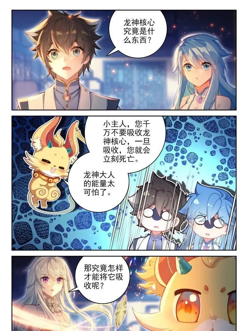第559话 龙神核心11