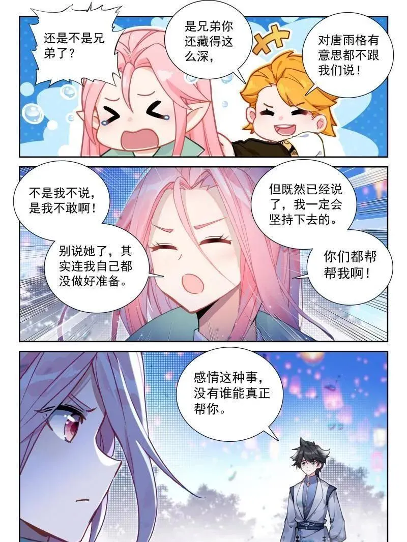第552话 雨格战红莲5