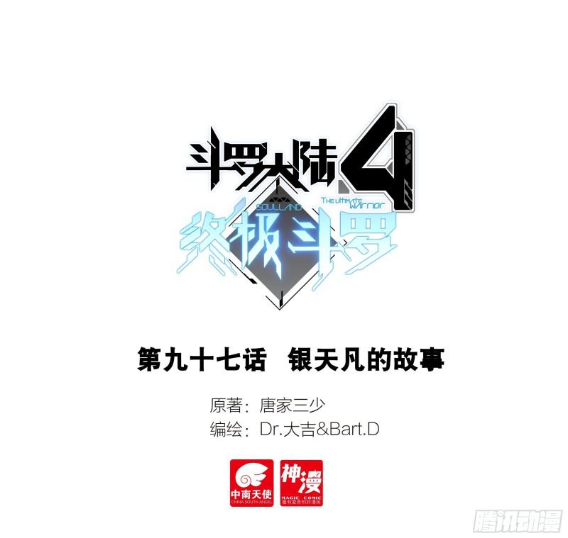 银天凡的故事0