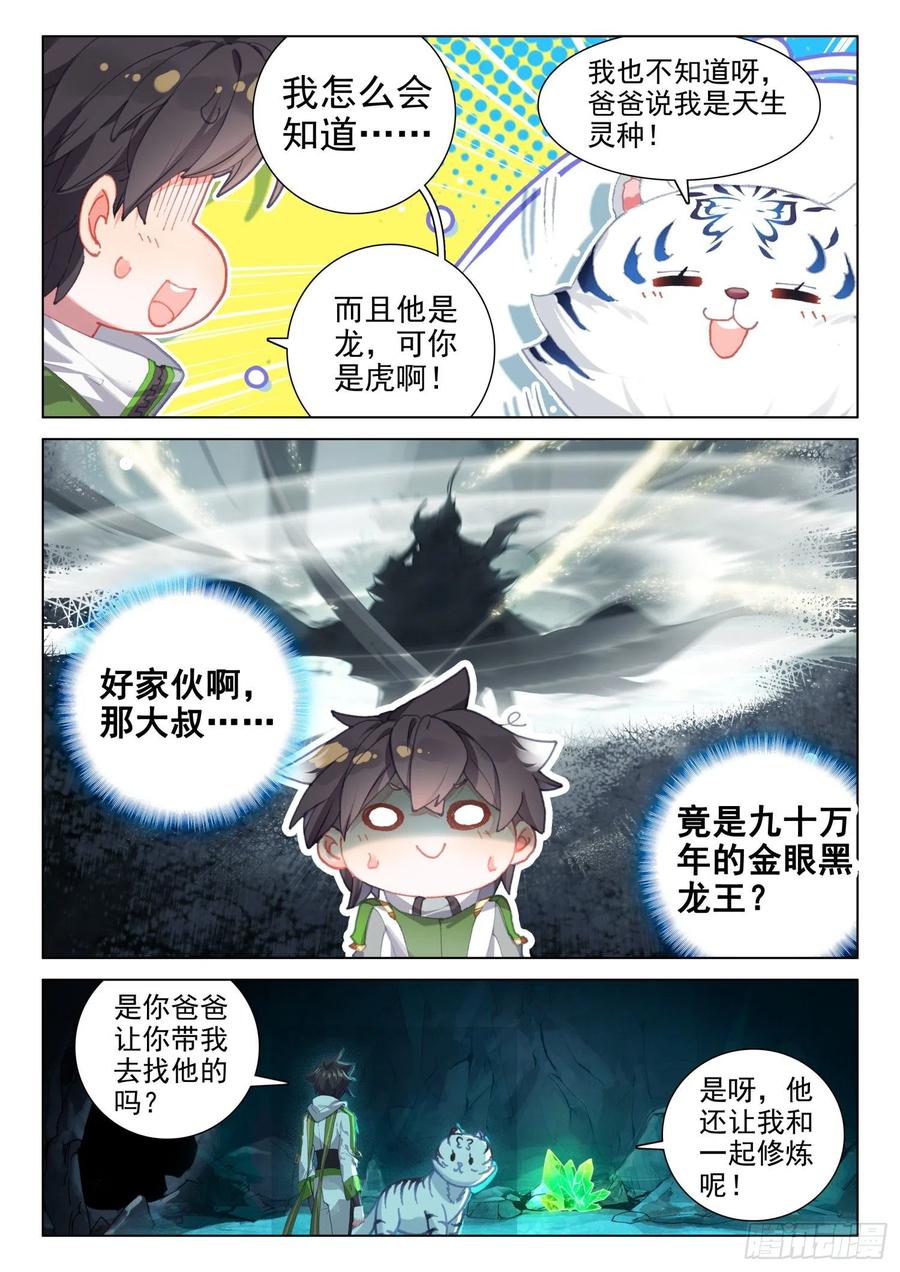 三块龙神鳞片5