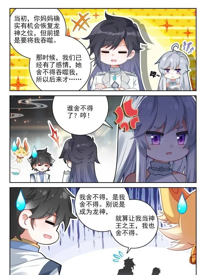 第559话 龙神核心21