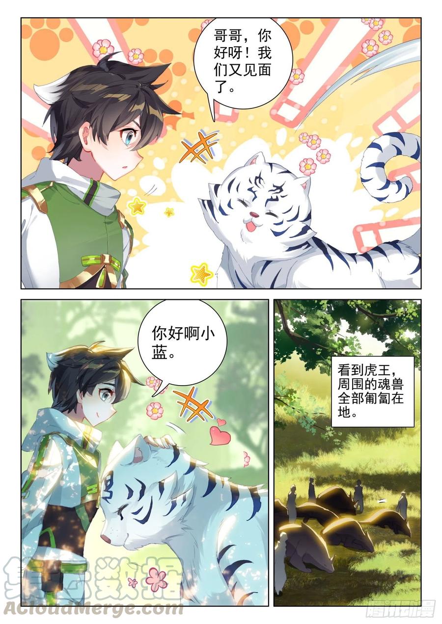 虎王的邀请8