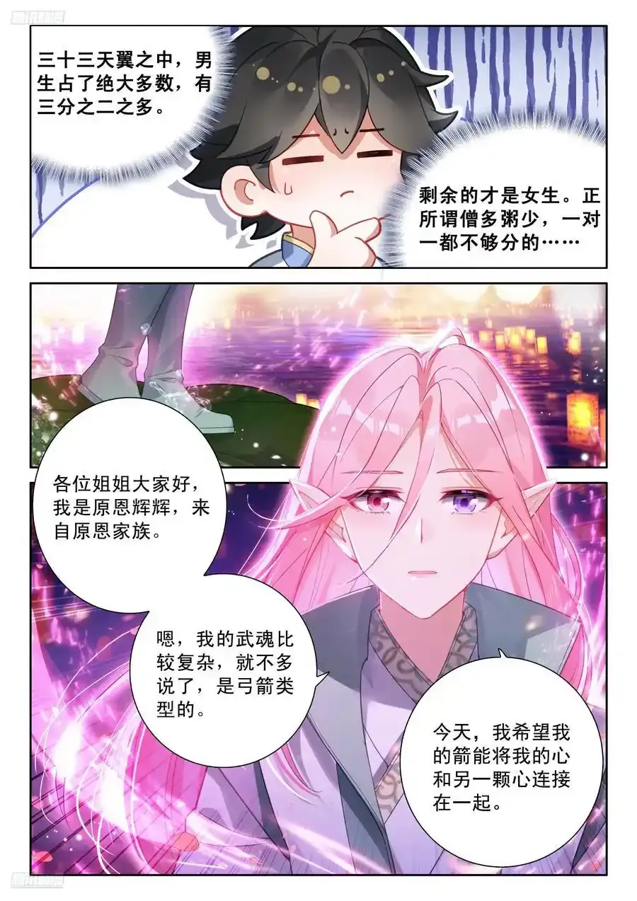 辉辉喜欢谁？3