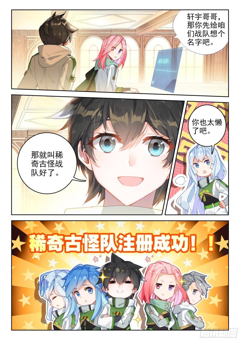 稀奇古怪战队4