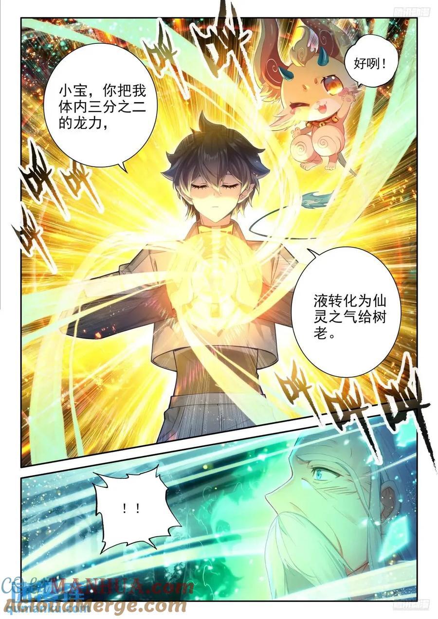 仙灵之气6