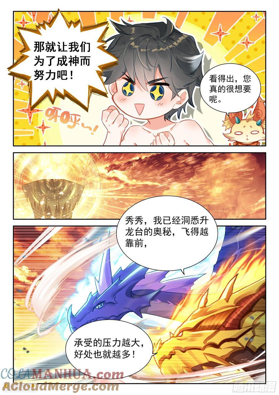 升龙之首（下）6