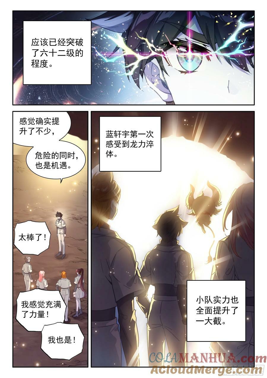 猎龙（下）10