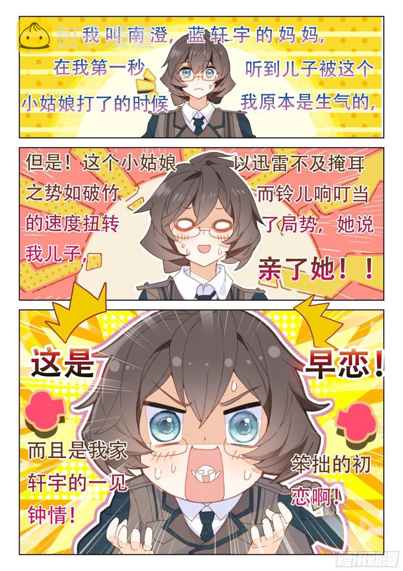 他亲我2