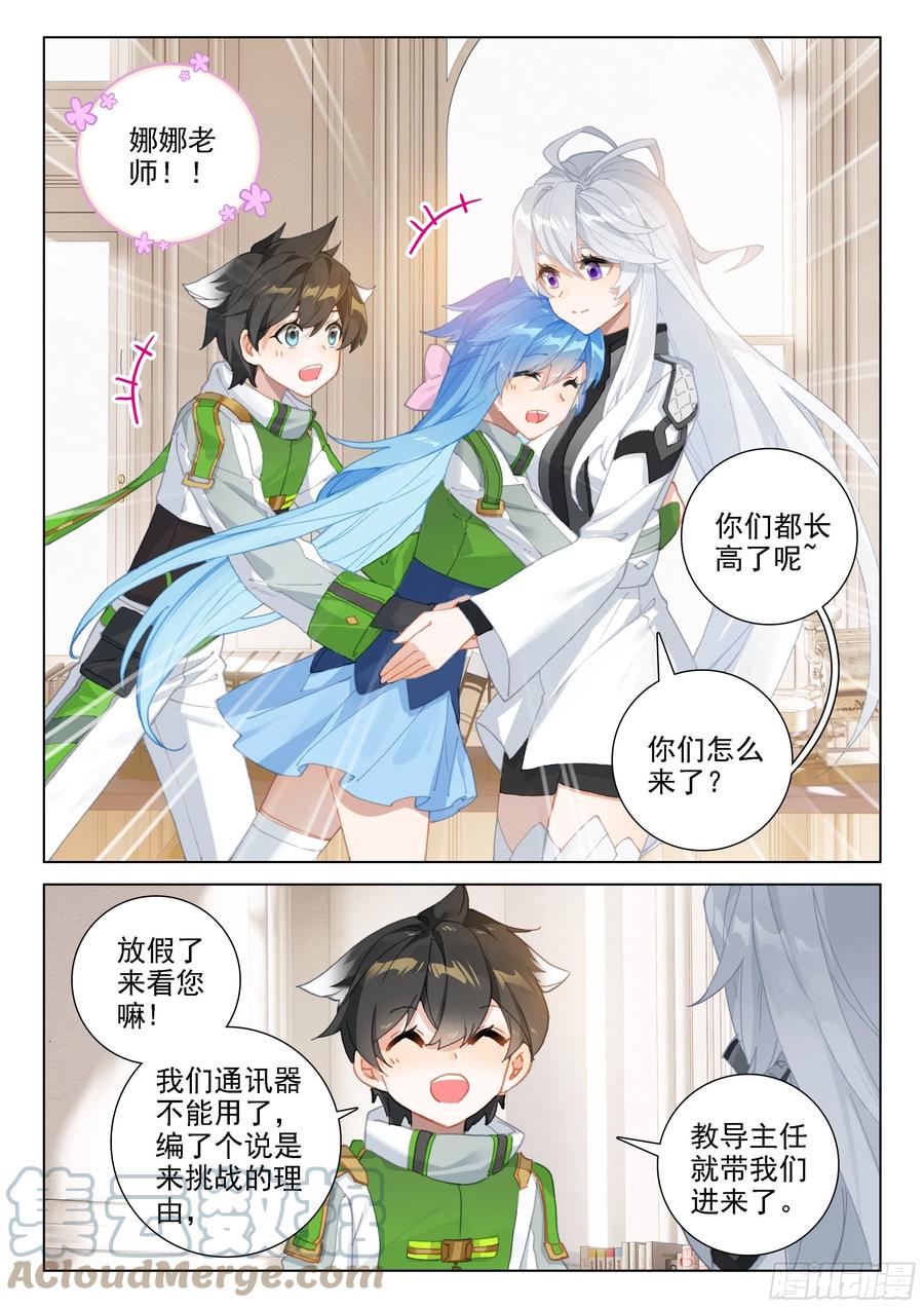 日月皇家魂导师学院6