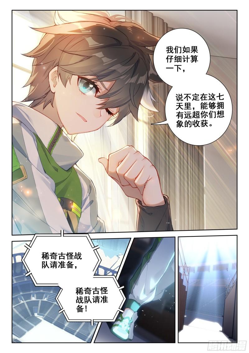 稀奇古怪战队8