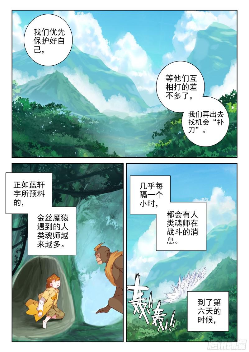 蓝轩宇的抉择！15