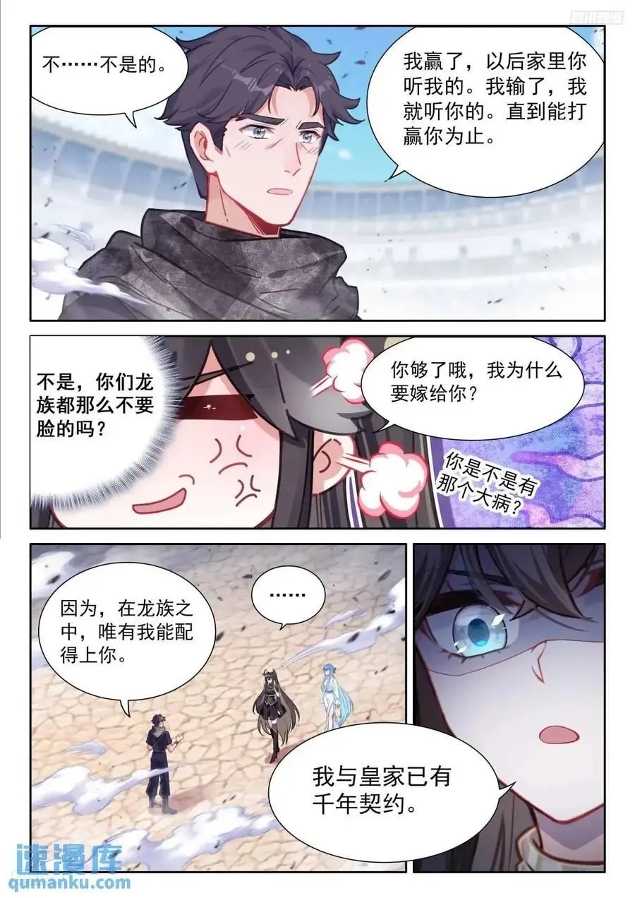 赢了你嫁我输了我娶你7