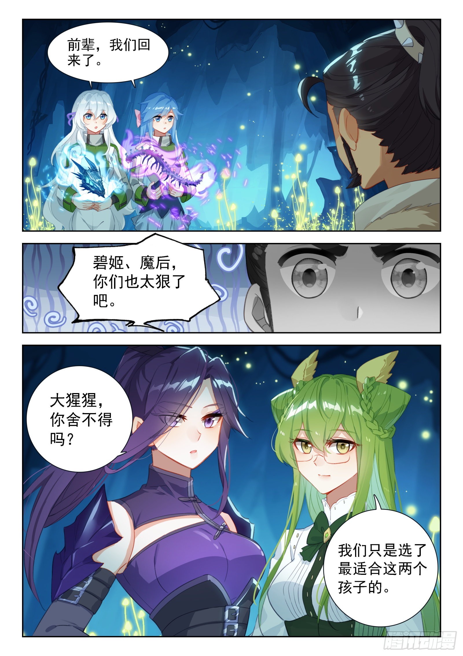挑选魂骨11