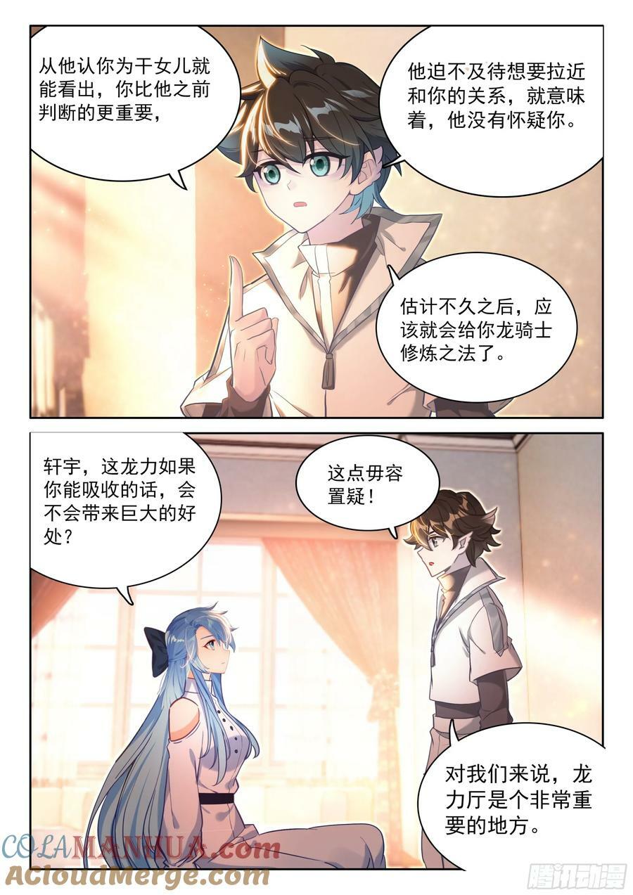 龙力枷锁10