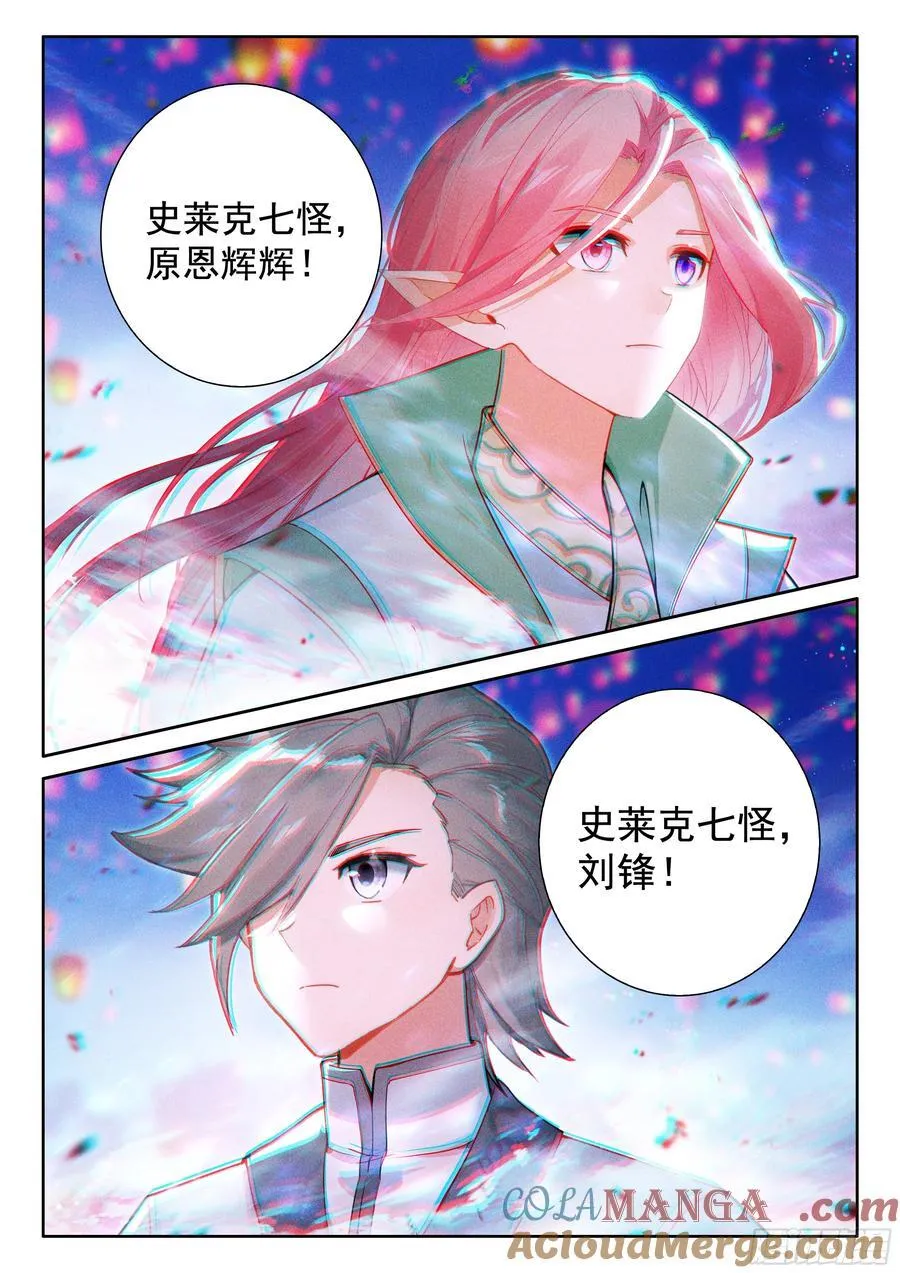 史莱克七怪名单14