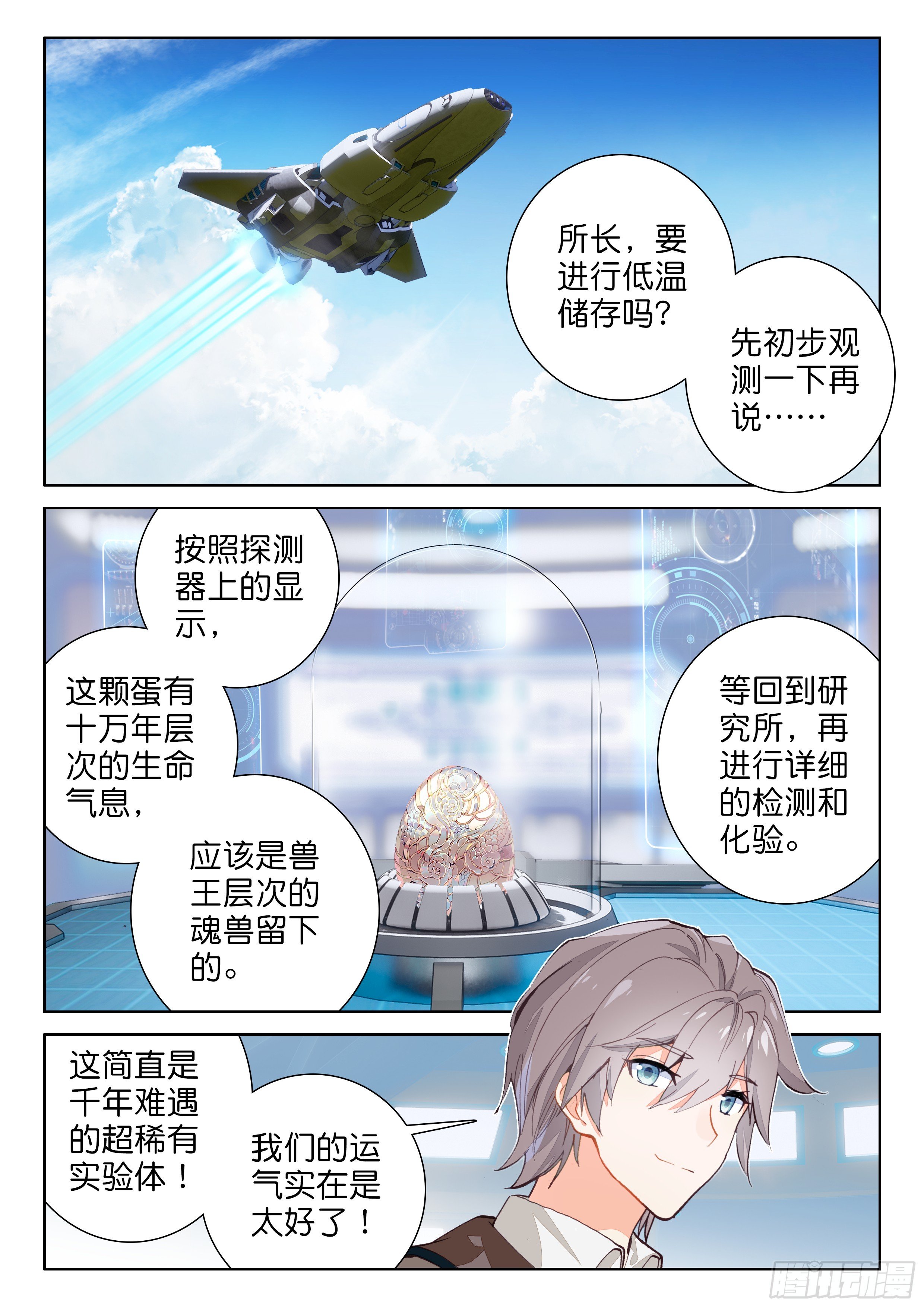 蛋生的孩子4