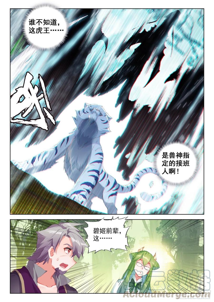 虎王的邀请12