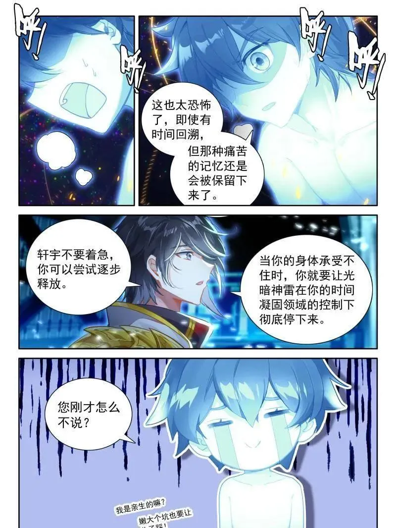 第567话 光暗淬体21