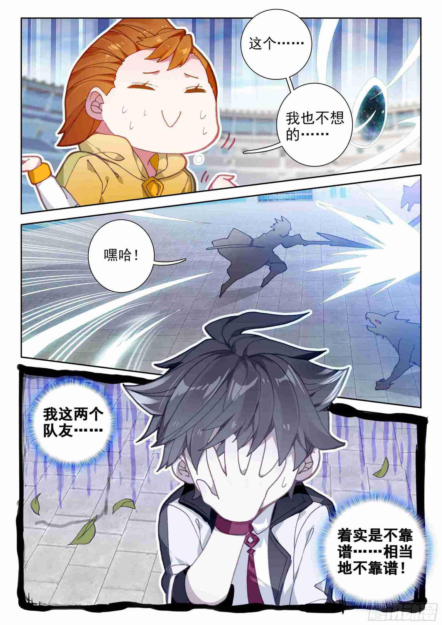 不靠谱的队友9