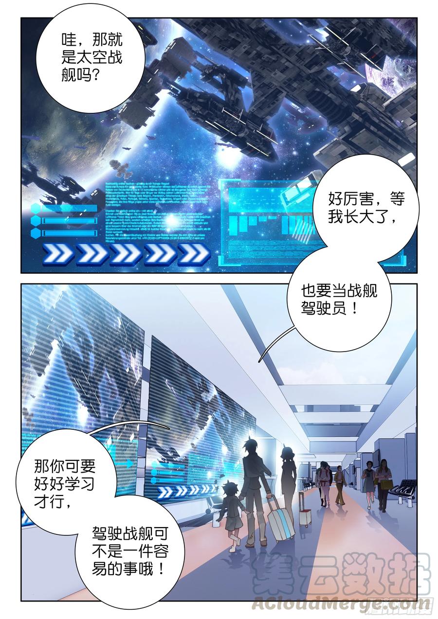 宇宙飞船（上）6
