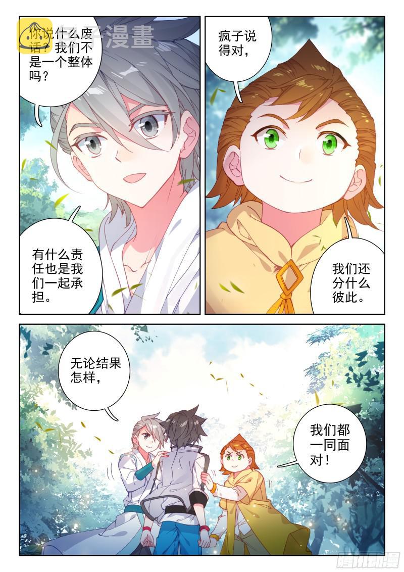 蓝轩宇的抉择！8