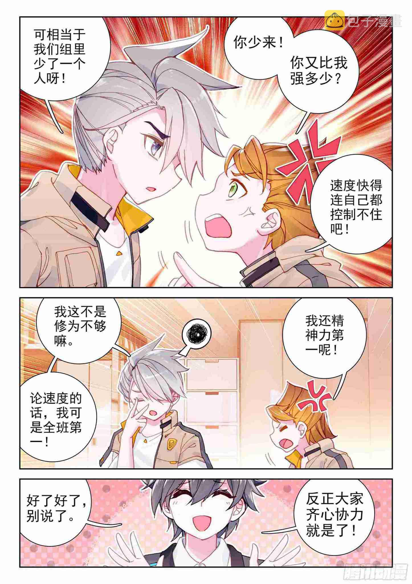 斗罗世界5