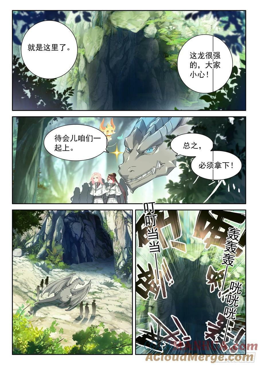 猎龙（下）4
