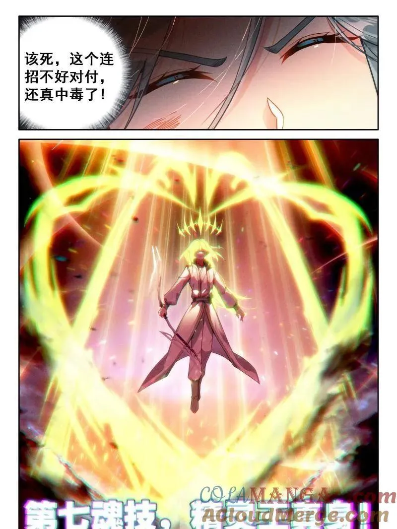 第548话 天神下凡vs精灵王（上）6