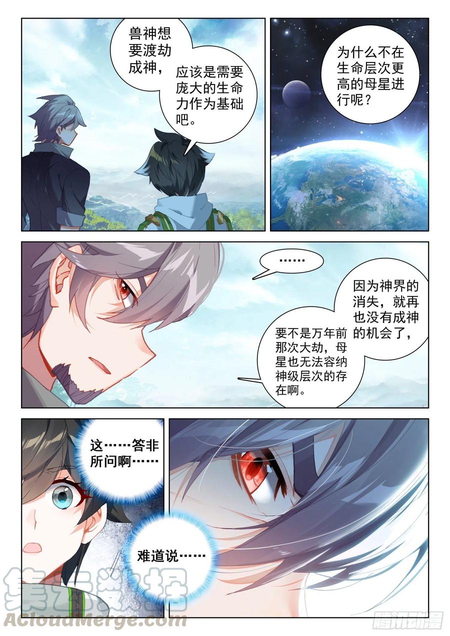 三块龙神鳞片16