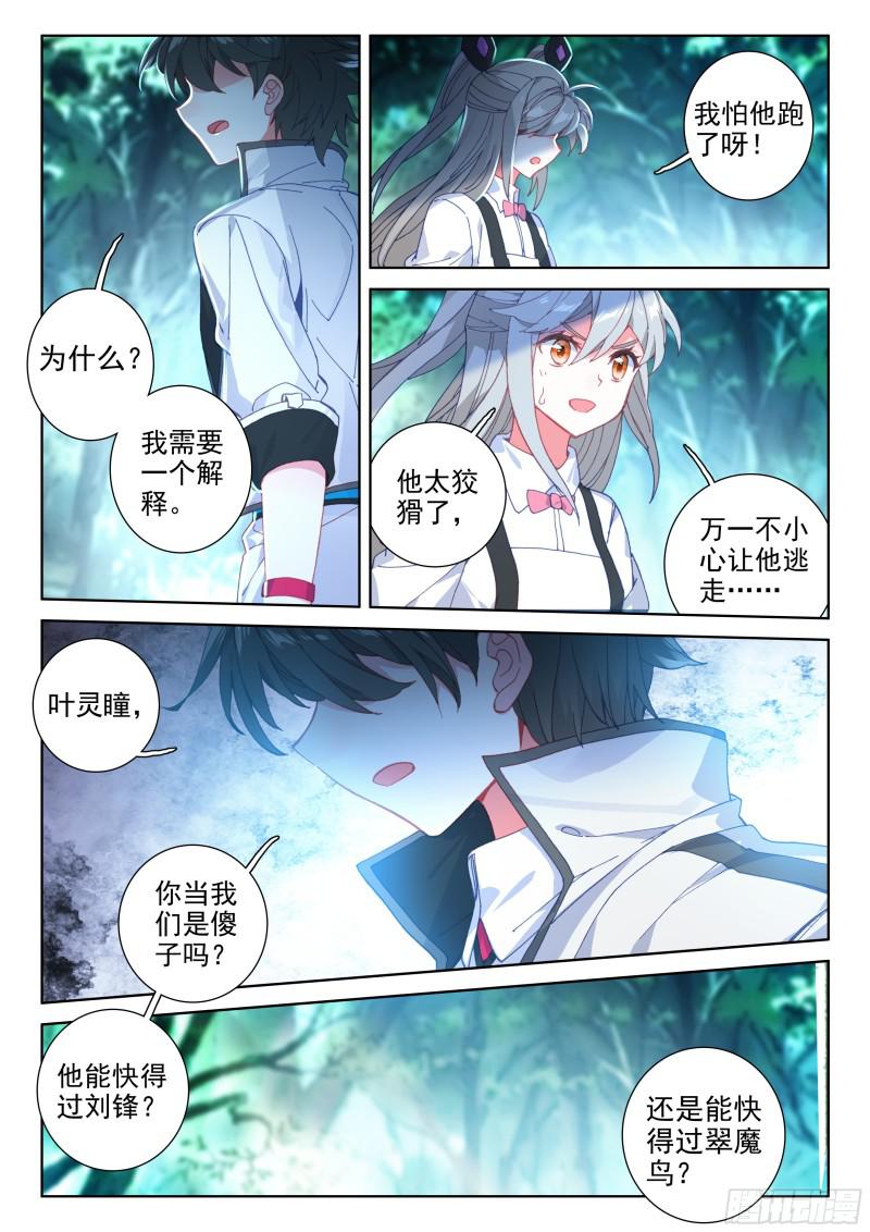 背叛11