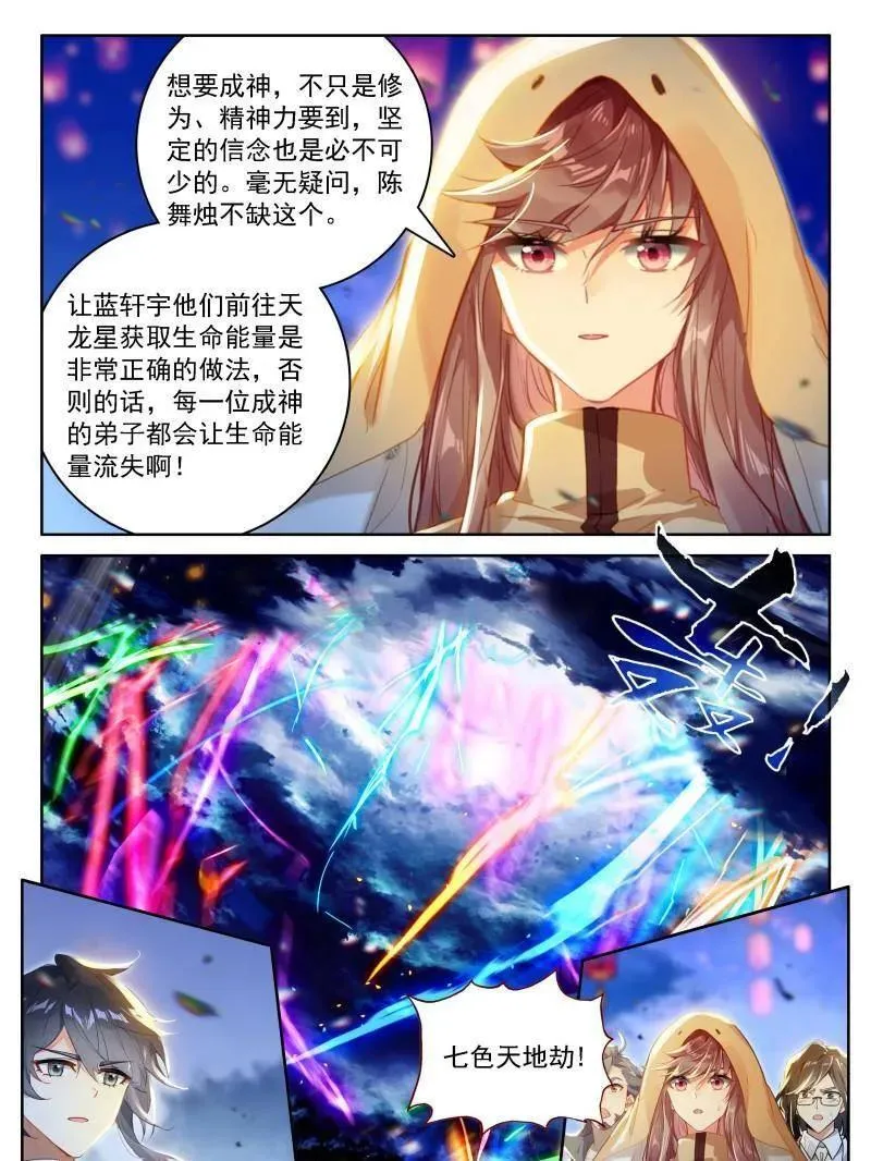 第554话 红莲成神15