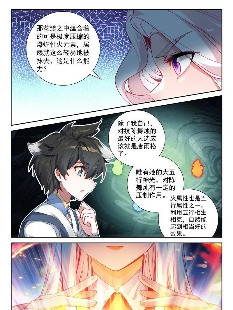 第552话 雨格战红莲15