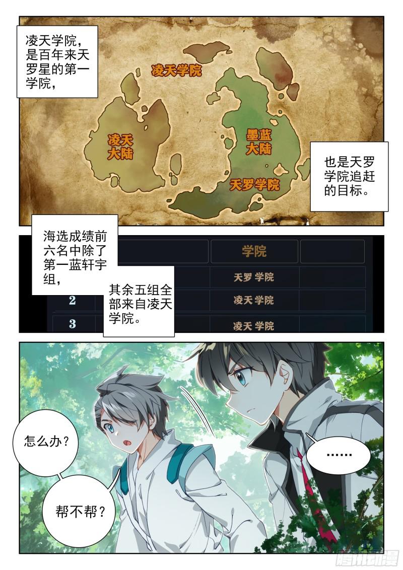 凌天学院三人组9