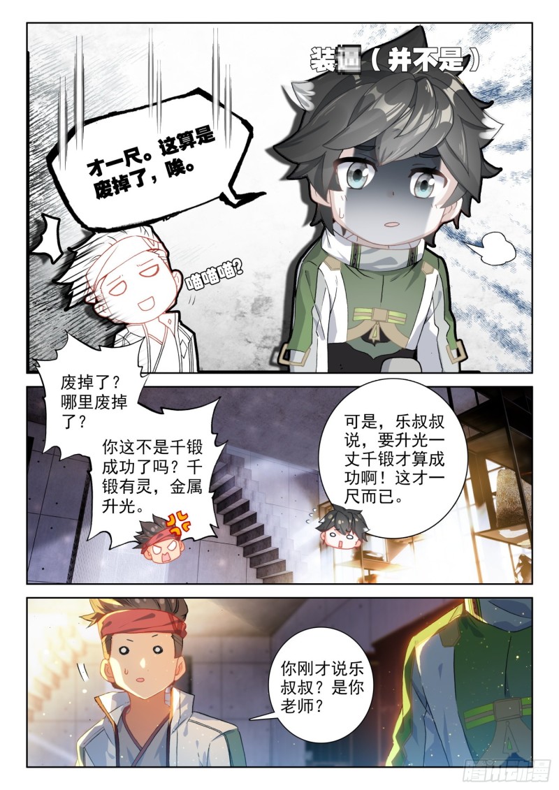 三级锻造师10