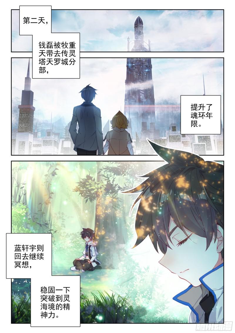 魂骨15