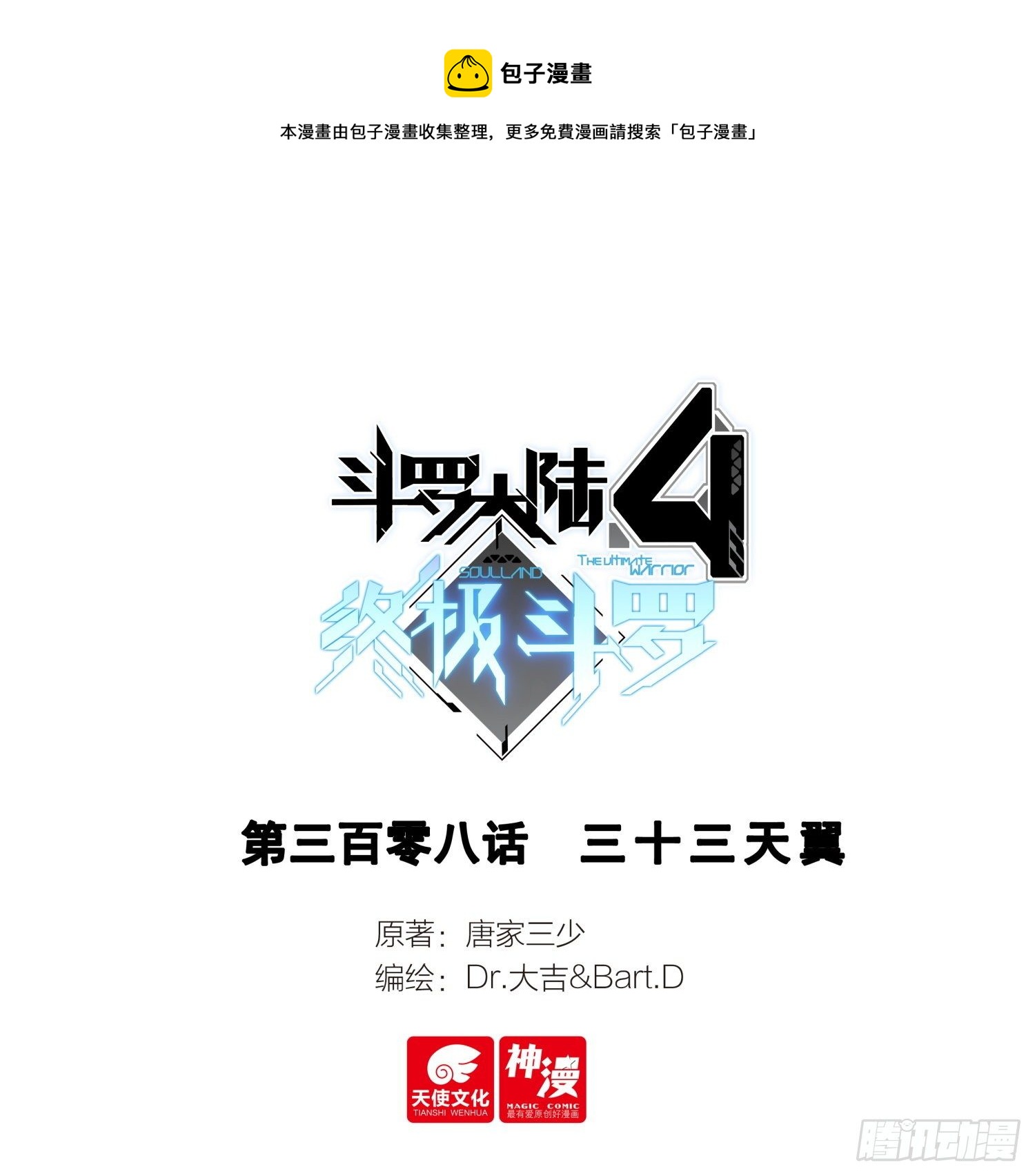 三十三天翼0