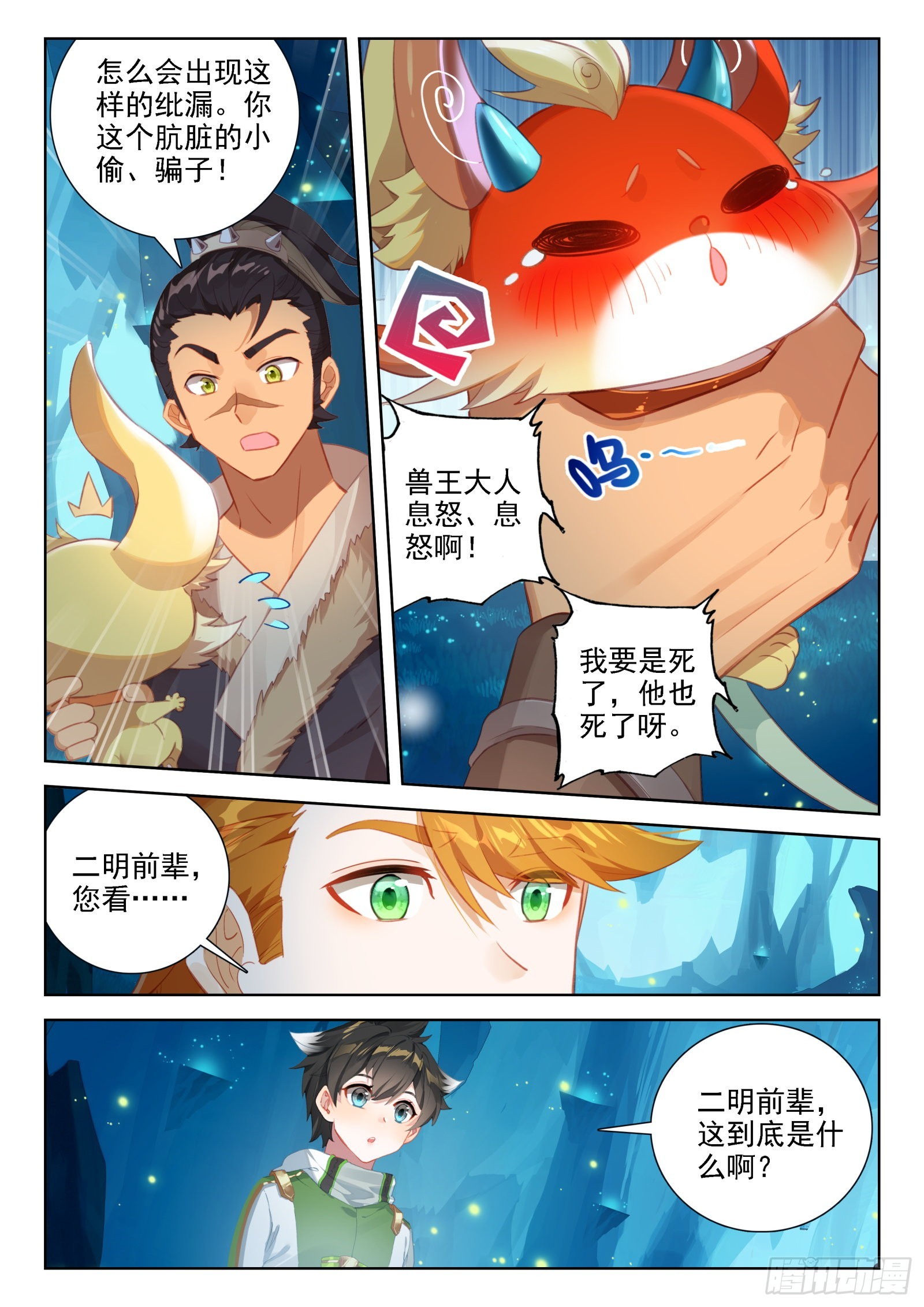寻宝兽3