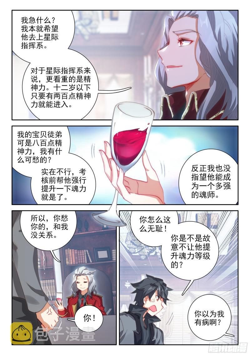 前往天斗星4