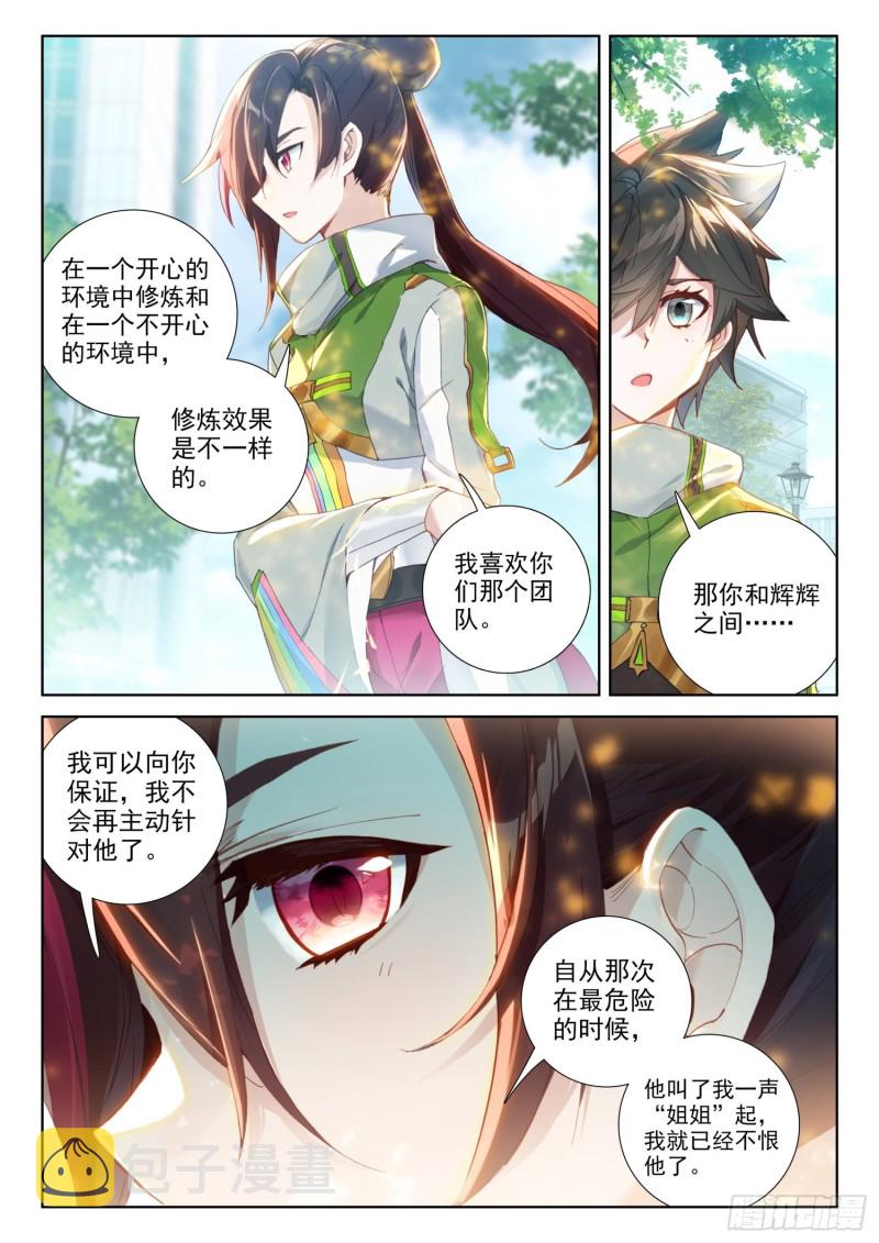 你会接受我吗？7