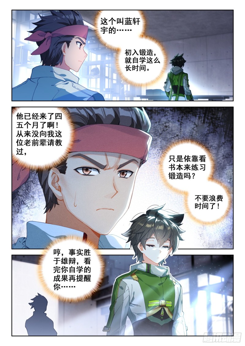 三级锻造师1